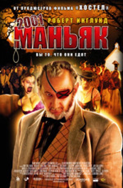 Скачать 2001 Маньяк / 2001 Maniacs (2006) DVDRip для собственного производства картинок известными приёмами Картинка Фильмы 2001 Маньяк / 2001 Maniacs (2006) DVDRip