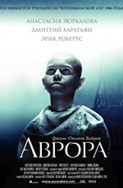 Скачать Аврора / Аврора (2006) DVDRip для собственного производства картинок известными приёмами Картинка Фильмы Аврора / Аврора (2006) DVDRip